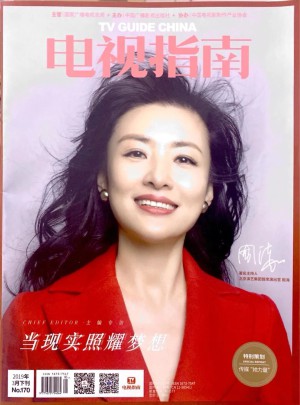 电视指南杂志订阅